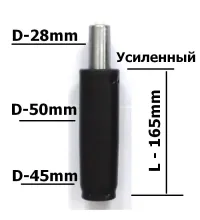 Газлифт для кресла усиленный 200 кг. (суперкороткий)